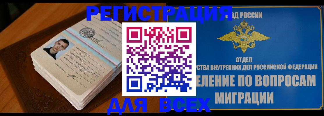 прописка для работы в ЕАО