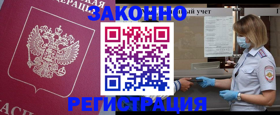 временная регистрация в квартире в ЕАО