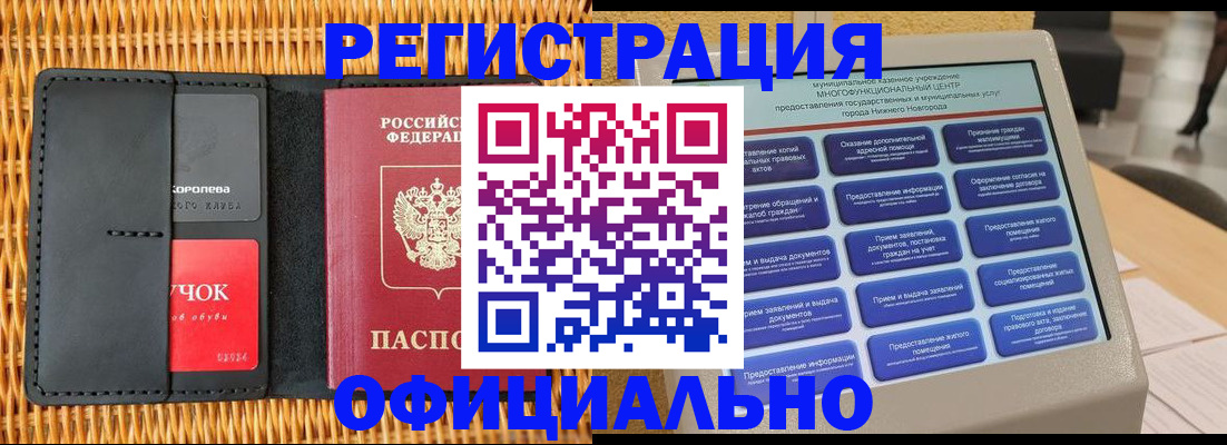 временная регистрация купить в ЕАО