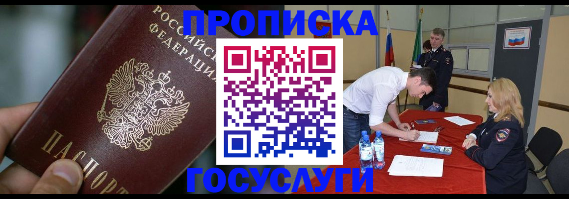 временная регистрация купить в ЕАО